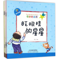 [M]奇妙的自然-9787530579756