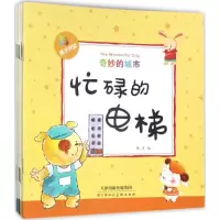 [M]奇妙的城市-9787530579701