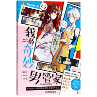 [M]我的奇妙男管家-9787549834846