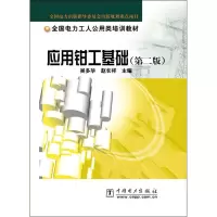 [M]应用钳工基础-9787508323794