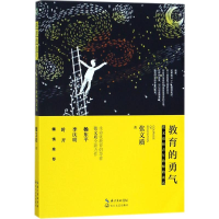 [M]教育的勇气-9787535487391