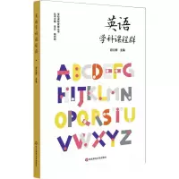 [M]英语学科课程群 段立群 编 -9787567595750
