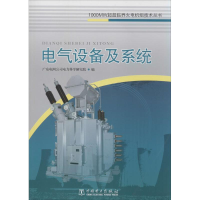 [M]电气设备及系统-9787512345096