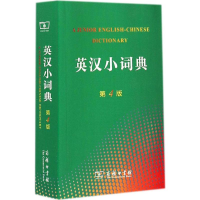 [M]英汉小词典-9787100086844