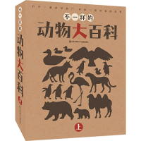 [M]不一样的动物大百科 上(全8册)-9787558400506