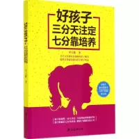 [M]好孩子三分天注定七分靠培养-9787544258159