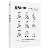 [M]消失的银行-9787508681733