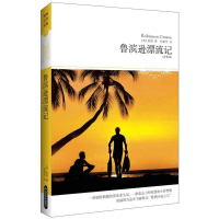 [M]鲁滨逊漂流记-9787540225001