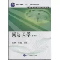 [M]预防医学(第3版)(全国医学高等专科学校教材)-9787811164695