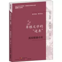 [M]草根文学的