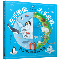 [M]左手南极,右手北极(自然篇) 李荣滨 著 -9787571510725
