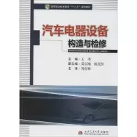 [M]汽车电器设备构造与检修-9787564329280
