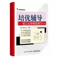 [M]培优辅导 高中数学跟踪练习(必修1)(双色)-9787121227523