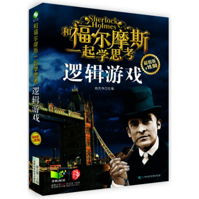 [M]逻辑游戏-9787538471823