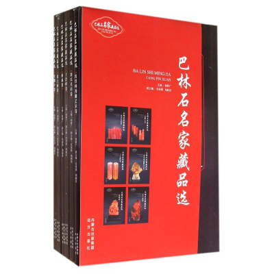 [M]巴林石名家藏品选-9787555502074