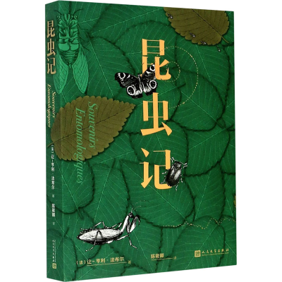 [M]昆虫记-9787020165919
