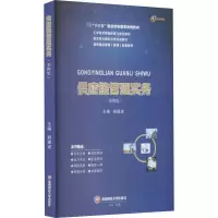 [M]供应链管理实务(第4版)-9787550449664