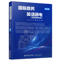 [M]国际商务英语函电 第3版 王淙,杨研,马青 编 -9787569318913
