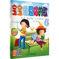 [M]宝宝最爱唱的歌-9787547700457