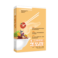 [M]何裕民精准饮食抗癌智慧:生了胰腺癌怎么吃-9787571012588