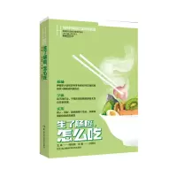 [M]何裕民精准饮食抗癌智慧:生了肠癌怎么吃 孙丽红 著 -9787571012601
