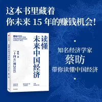 [M]读懂未来中国经济 