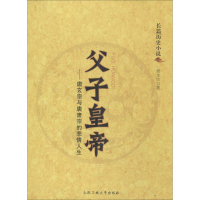 [M]父子皇帝-9787565014420