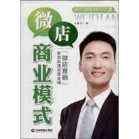 [M]微店商业模式-9787504747877