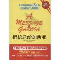 [M]把信送给加西亚-9787504477637