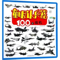 [M]100架战机-9787558142222