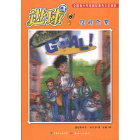 [M]进球 6 征战巴黎-9787540543068