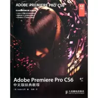[M]Adobe Premiere Pro CS6中文版经典教程-9787115349408