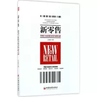 [M]新零售-9787513647342