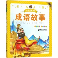 [M]成语故事-9787549118069