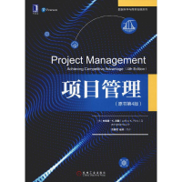 [M]项目管理(原书第4版)-9787111611318