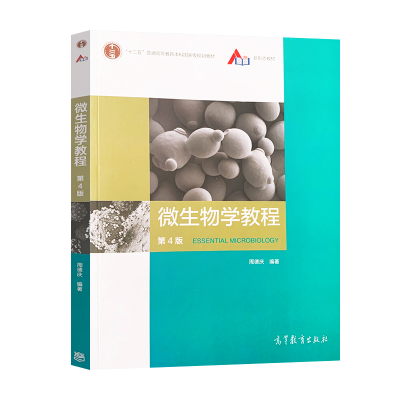 [M]微生物学教程 第4版-9787040521979