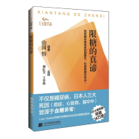 [M]限糖的真谛-9787559108692