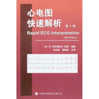 [M]心电图快速解析(第3版)-9787543329379