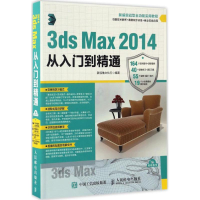 [M]3ds Max 2014从入门到精通-9787115438874