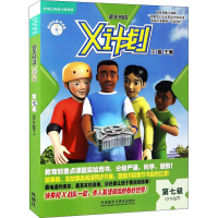 [M]领先阅读 X计划学生包 第7级(全7册)-9787513520119