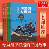 [M]凯叔三国演义(三分天下共4册)-9787556245284