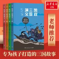 [M]凯叔三国演义(三分天下共4册)-9787556245284