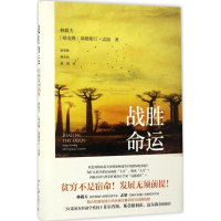 [M]战胜命运-9787301282106