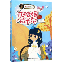 [M]灰姑娘成长记-9787541488931