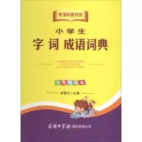 [M]小学生字 词 成语词典-9787517600763
