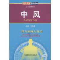 [M]中风-9787506765510