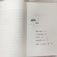 [M]旅鼠传奇 沈石溪 等 著 -9787547431498