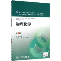 [M]物理化学-9787117223706