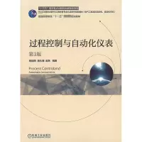 [M]过程控制与自动化仪表(第3版)-9787111556534