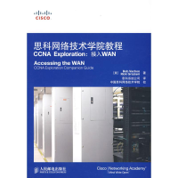 [M]思科网络技术学院教程CCNA EXPLORATION:接入WAN-9787115192127
